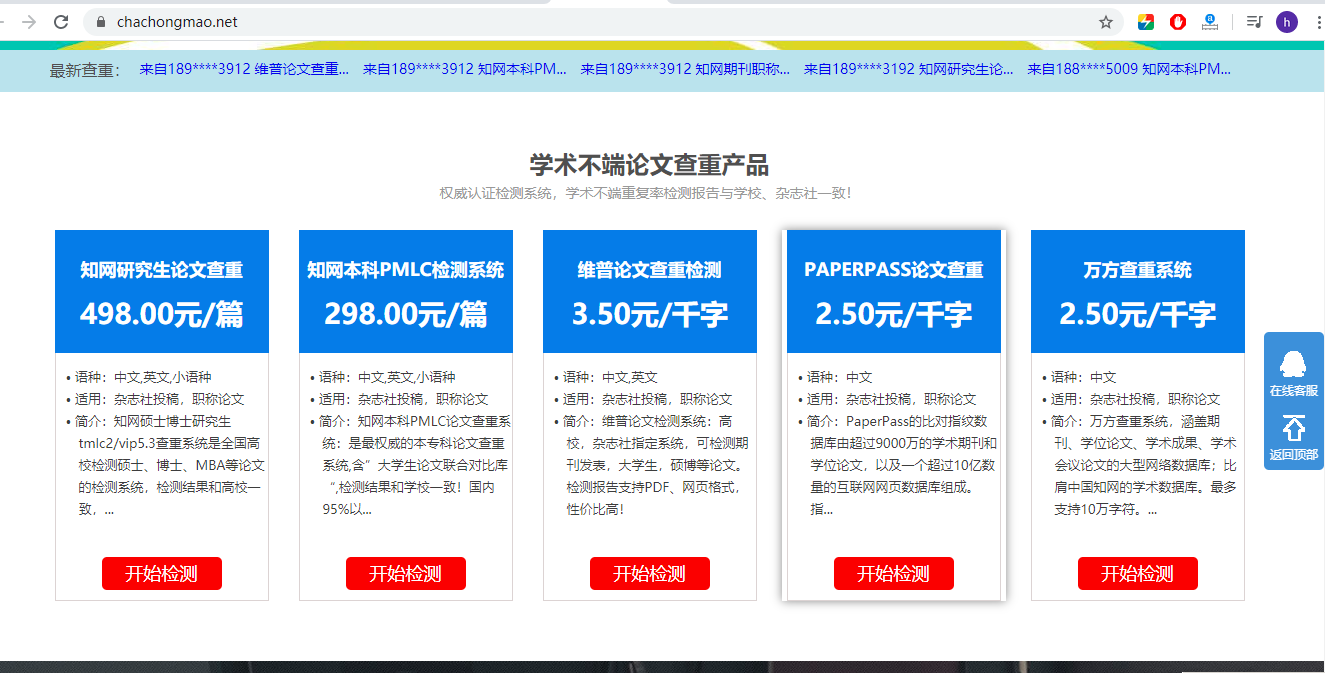 查重貓論文查重流程介紹